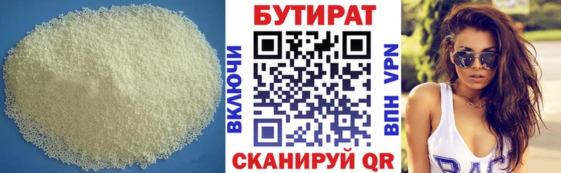 Бутират Butirat  площадка формула  Архангельск 