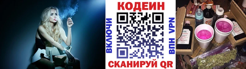 Codein Purple Drank Архангельск