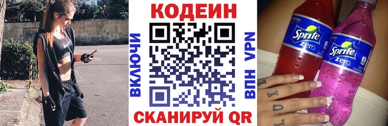 Кодеин Purple Drank  Архангельск 